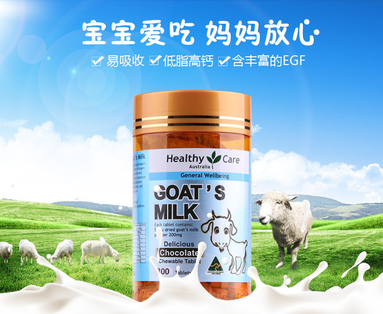 Healthy Care 羊奶片