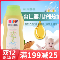 German Hipp hippp natural organic almond newborn moisturizer oil 200ml baby massage oil