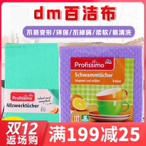 German dm supermarket original imported Scout cloth kitchen dishcloth dishwashing towel cloth non-stained oil decontamination 5 pieces