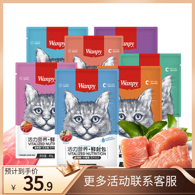 wanpy recalcitrant enveloping into young cat cans Fatter Fat Hair Blush Nutrition Cat Food Kitty Cat Snack Cat Wet Grain Bar