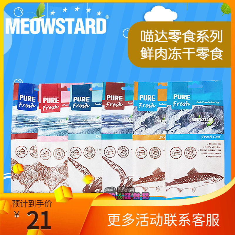 Meow Da Natural Freeze-dried Fresh Meat Cat Snacks More Than 80g Flavors Optional Kitty Foods