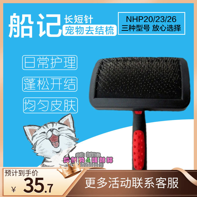 HELLO PET Taiwan boat with length needle to knot pet needle comb NHP20 23 26 