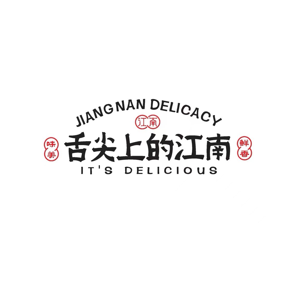舌尖上的江南