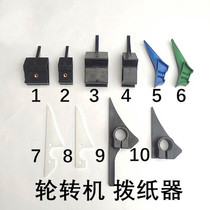 Printing press North Man Goss Pink South rotary machine Anti-grinding paper tooth Tooth Paper Tooth Picking Paper Tooth paper Tooth Paper paper with large teeth