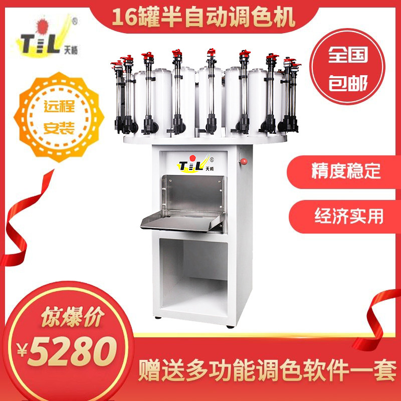 Tianrui Toning Machine Manual Toning Machine Shock Machine Stand State Toning Machine Toning Tank Subname Color Paste Toning Recipe