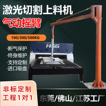 Laser cutting upper material machine cantilever vacuum hanger steel plate suction plate lifting pneumatic rocker bearing power-assisted manipulator