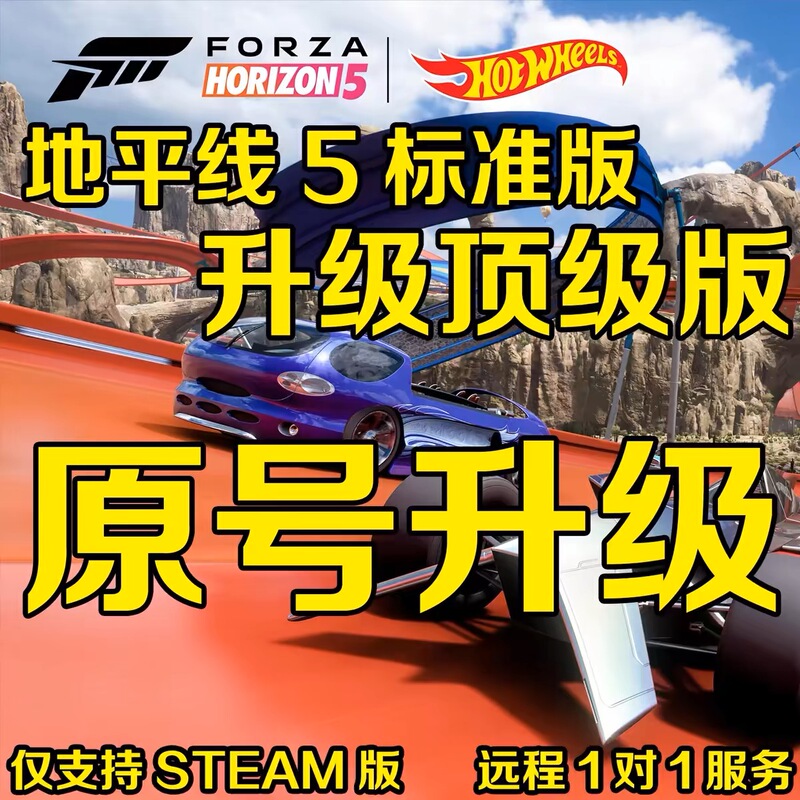 Steam Forza Horizon 5 Ultimate Edition Hot Wheels Rally Full Dlc Full Vehicle Pack Unlocked