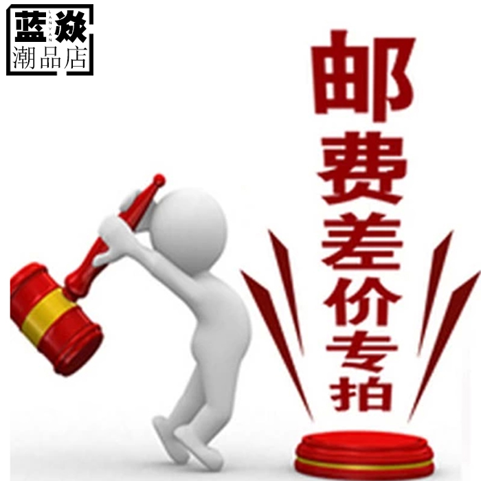 Postage supplement and tonic price special ultra-connection Shunfeng shipping cost difference just how much to shoot