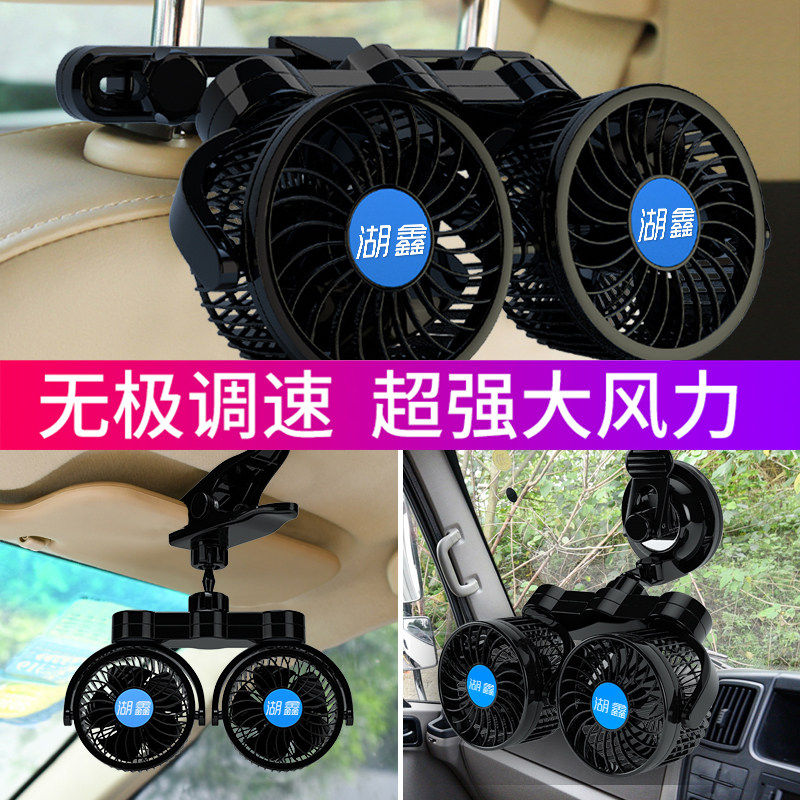 Huxin car fan 12V24V large truck car with strong refrigeration car mute suction fan