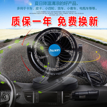 Car fan 12V van single head 24V truck fan strong cooling USB car electric car electric fan