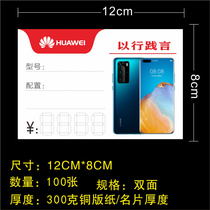 Mobile phone price tag 4G price tag Huawei price tag Advertising paper Huawei commodity price tag 12X8cm