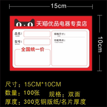 Rural Taobao Tmall premium product price label paper price paper universal price label