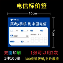 2024 New Telecom 5G Mobile Phone Price Tag Full Netcom Mobile Phone Price Tag Paper Price Tag Price Tag