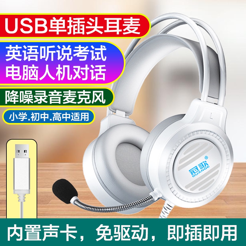 Usb2.0 Interface English Listening and Speaking Test Headset for Junior High and High School Students Human-Computer Dialogue Recording Microphone Sound Card