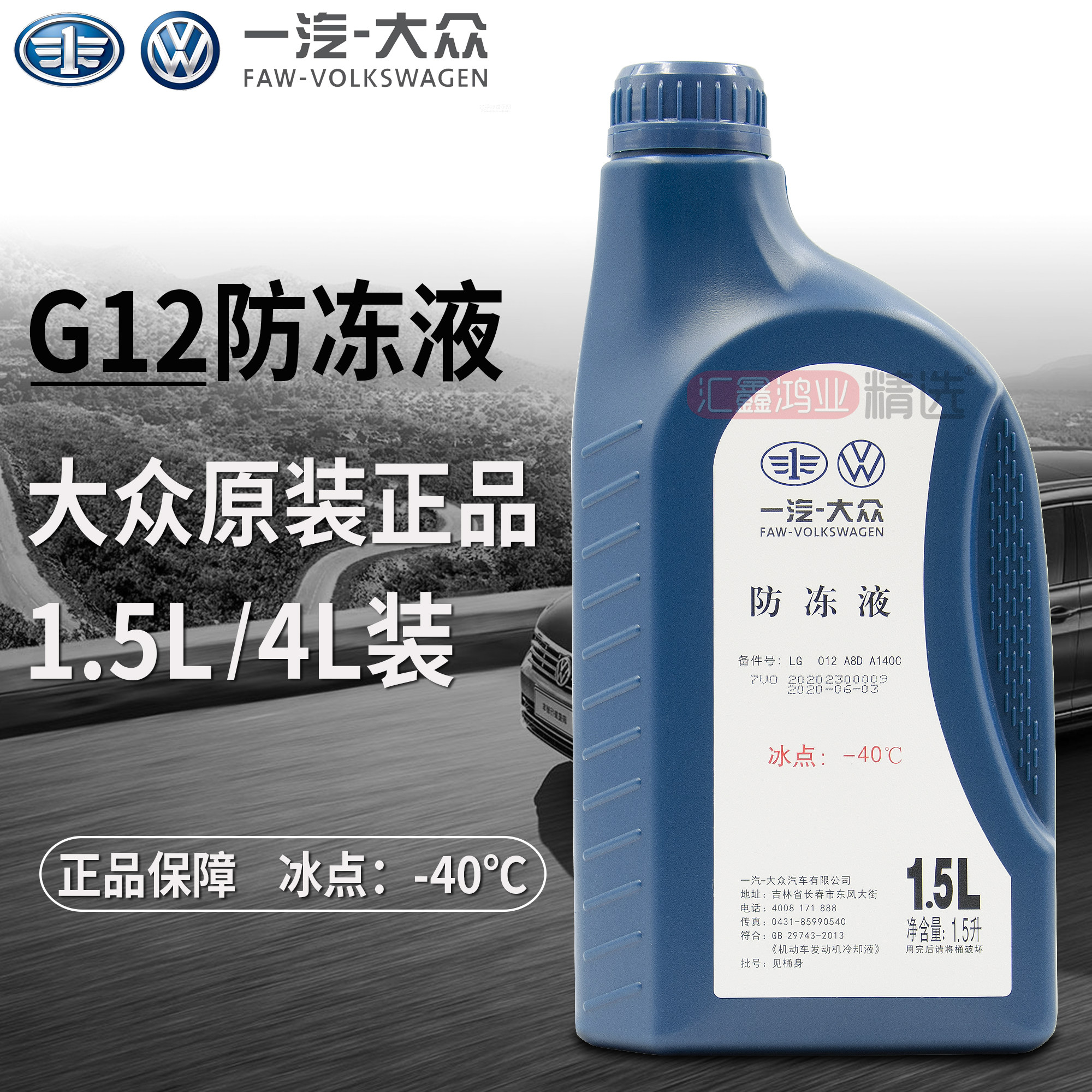 Apply Foss Jetta Golf 6 Speed Temperance CC Baolai Tiguan Red G12 Coolant Coolant