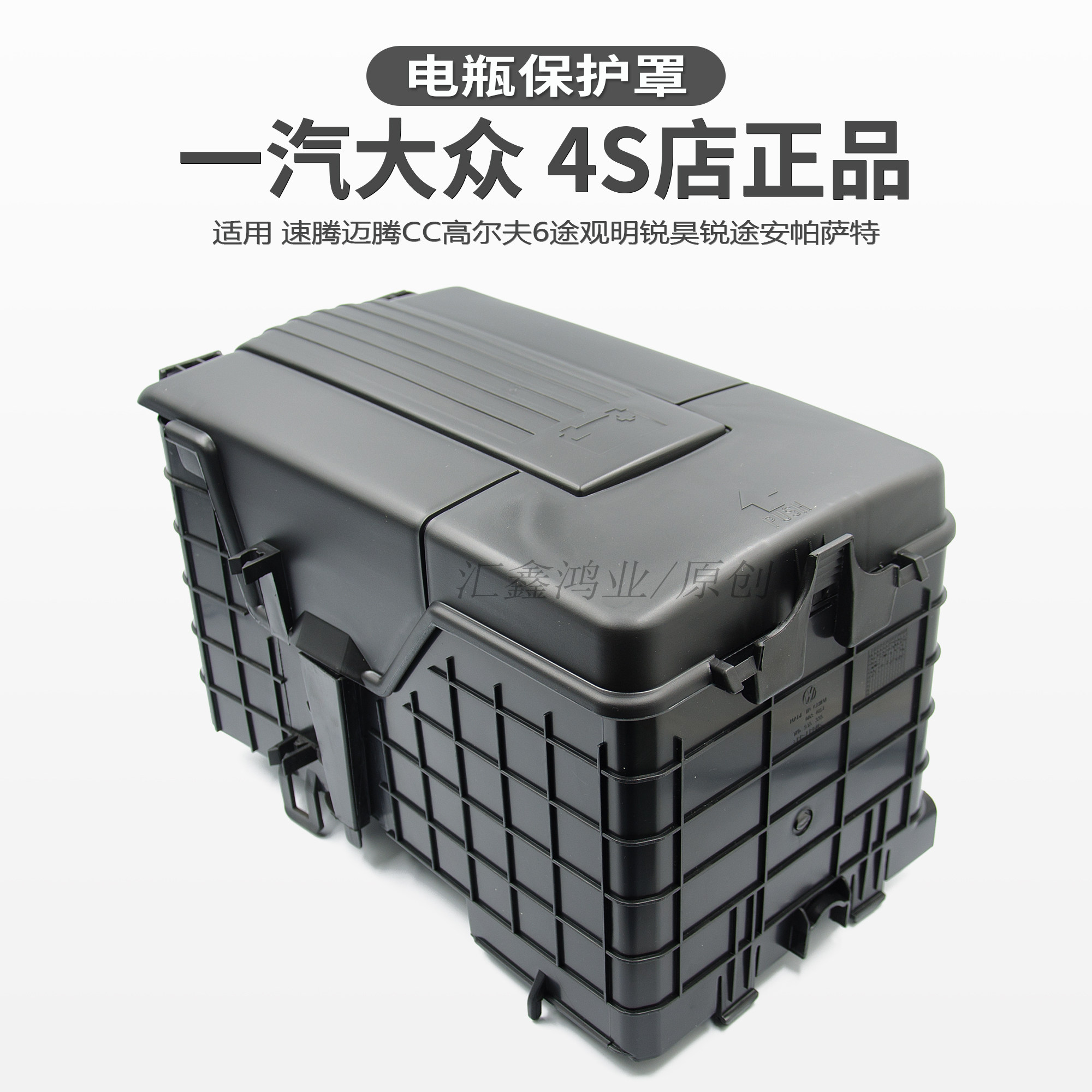 Speed Teng Maiteng CC Golf 6Tiguan Ming Rui Sharp Storage Battery Case Cover Plate Electric Bottle Cap Dust-Proof Bed Bag