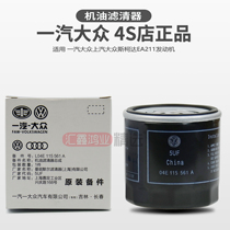 Suitable for Suteng Maiteng Golf 7 Langxing Baolai Jetta Octavia polo oil filter Oil grid filter