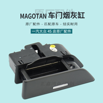 Apply Volkswagen original dress Maiten CC New Maiten B7L rear door ashtray assembly rear door panel ashtray