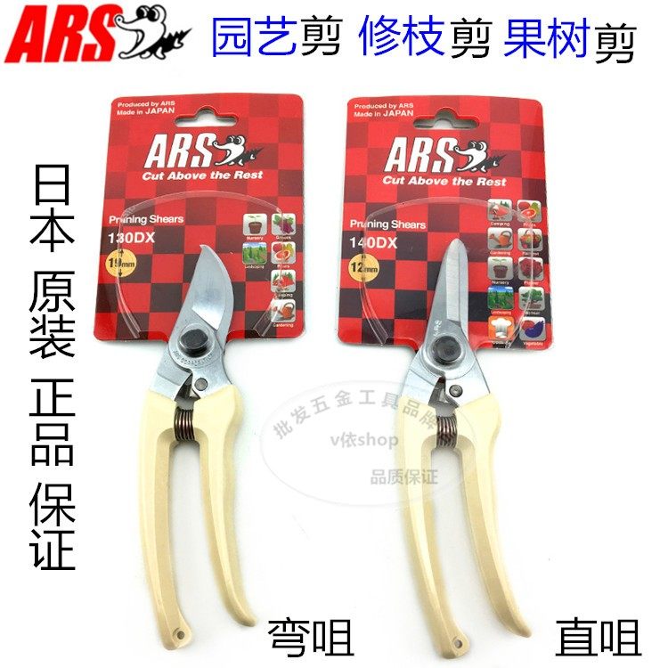 Original Japanese Alice ARS gardening flower branch scissors imported pruning scissors pruning scissors pruning fruit cutting fruit tree scissors 130DX