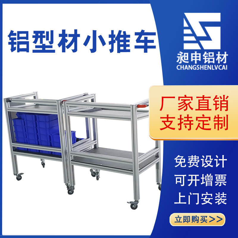 Workshop warehouse special aluminum alloy profile trolley material transfer turnover car fluent tool car shelf