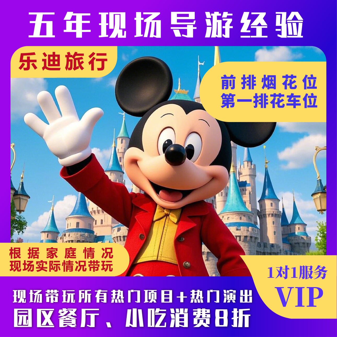 乐迪旅游