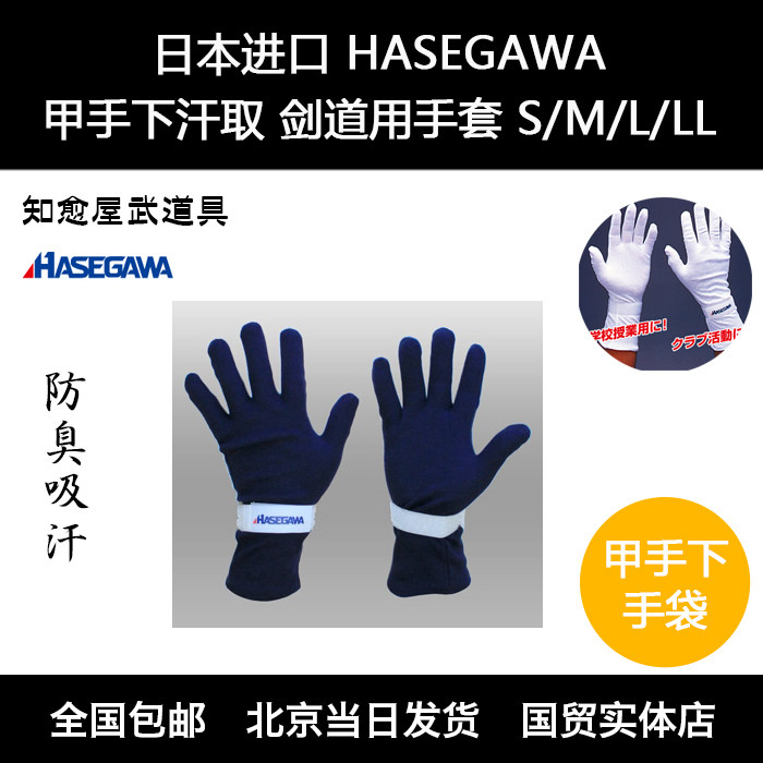 Chiyuya Hasegawa deodorant gloves Handbags imported from Japan Japanese martial arts props