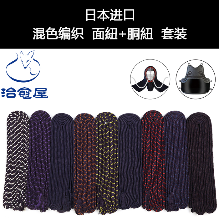 Know-the-house Takeover props Japan Import mix Woven Noodles Newbody Newsuit Sword Road Face Rope-Taobao