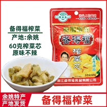 Yuyao specialty Beidefu original mustard core 60g 60 bags full box non-spicy rice side dishes pickles pickles