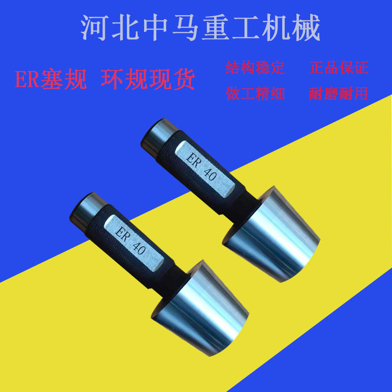 RE32 gauge ER40 cone gauge ER25 ring gauge ER11 plug gauge ER16ER20 cone gauge spot
