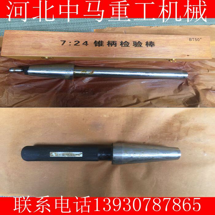 BT30 spindle core rod BT40 machine tool inspection rod BT50 machine tool test rod 7:24 taper handle rod high precision