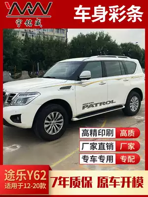12-20 new Patrol y62 body color bar car sticker Nissan special car body sticker pull flower waist line modified car sticker