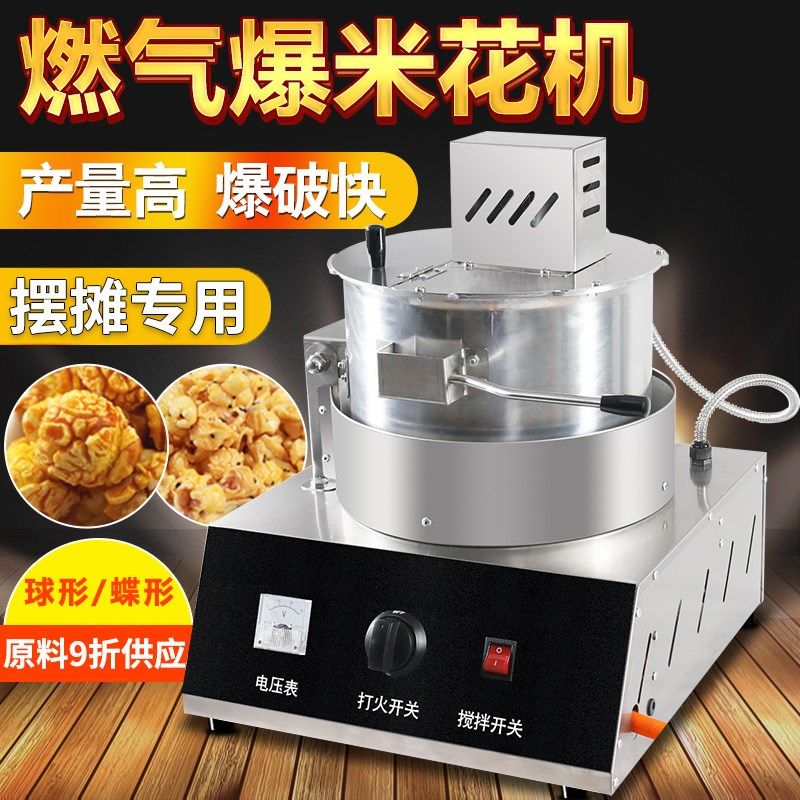 Full automatic gas popcorn machine for commercial stalls
