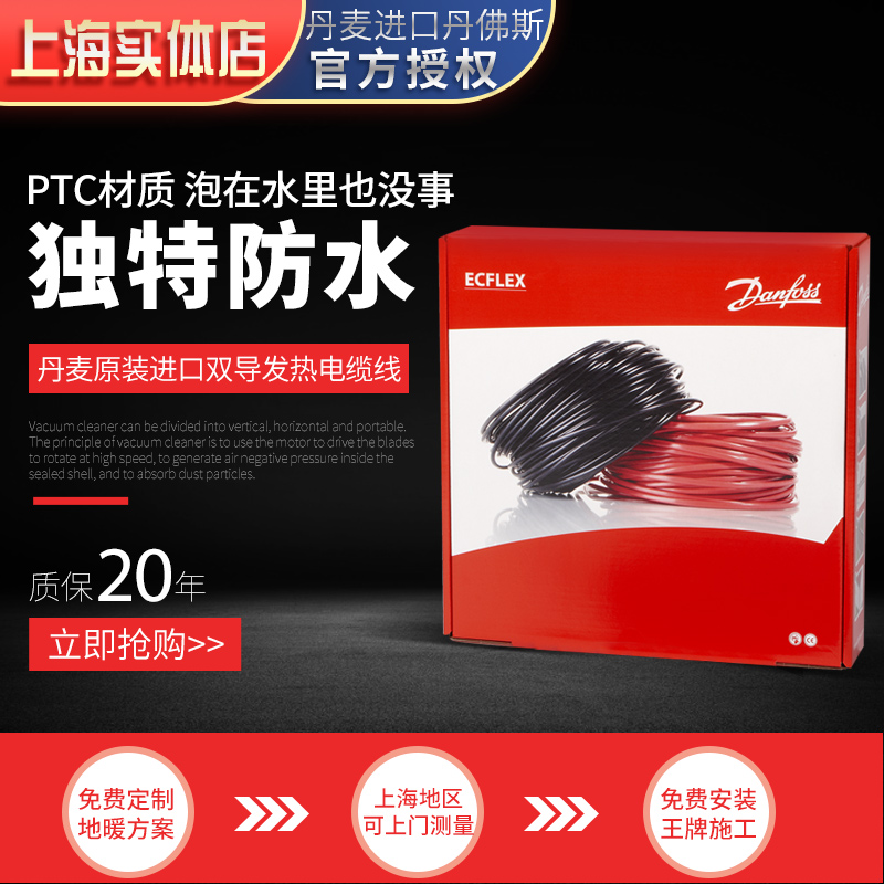 Danfoss Electric Floor Heating Home Geothermal System installs floor heating double conductive heating cable heating wire electric floor heating