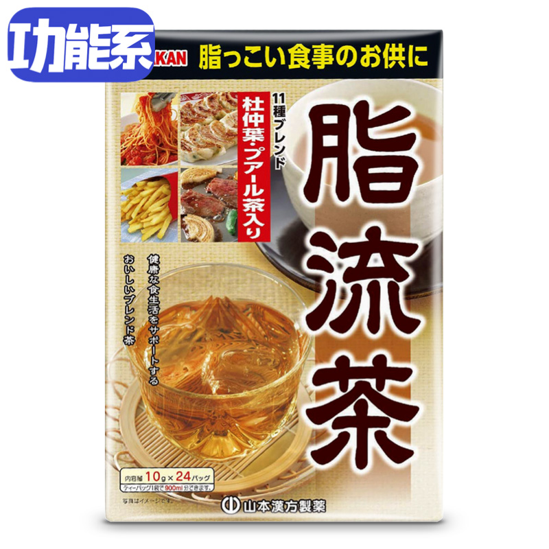 Japan's Yamamoto Kampo fat flow tea 24 bags to reduce fat consumption and low calorie to speed up metabolism