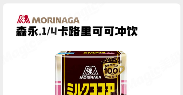 【日本直邮】森永MORINAKA 1/4卡路里可可粉 冲饮 低热量巧克力无糖低脂冲饮 5条装