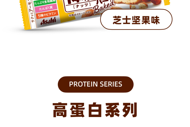 【日本直邮】ASAHI朝日 1本满足Protein高蛋白高纤代餐低卡能量棒 一餐蛋白焦糖味