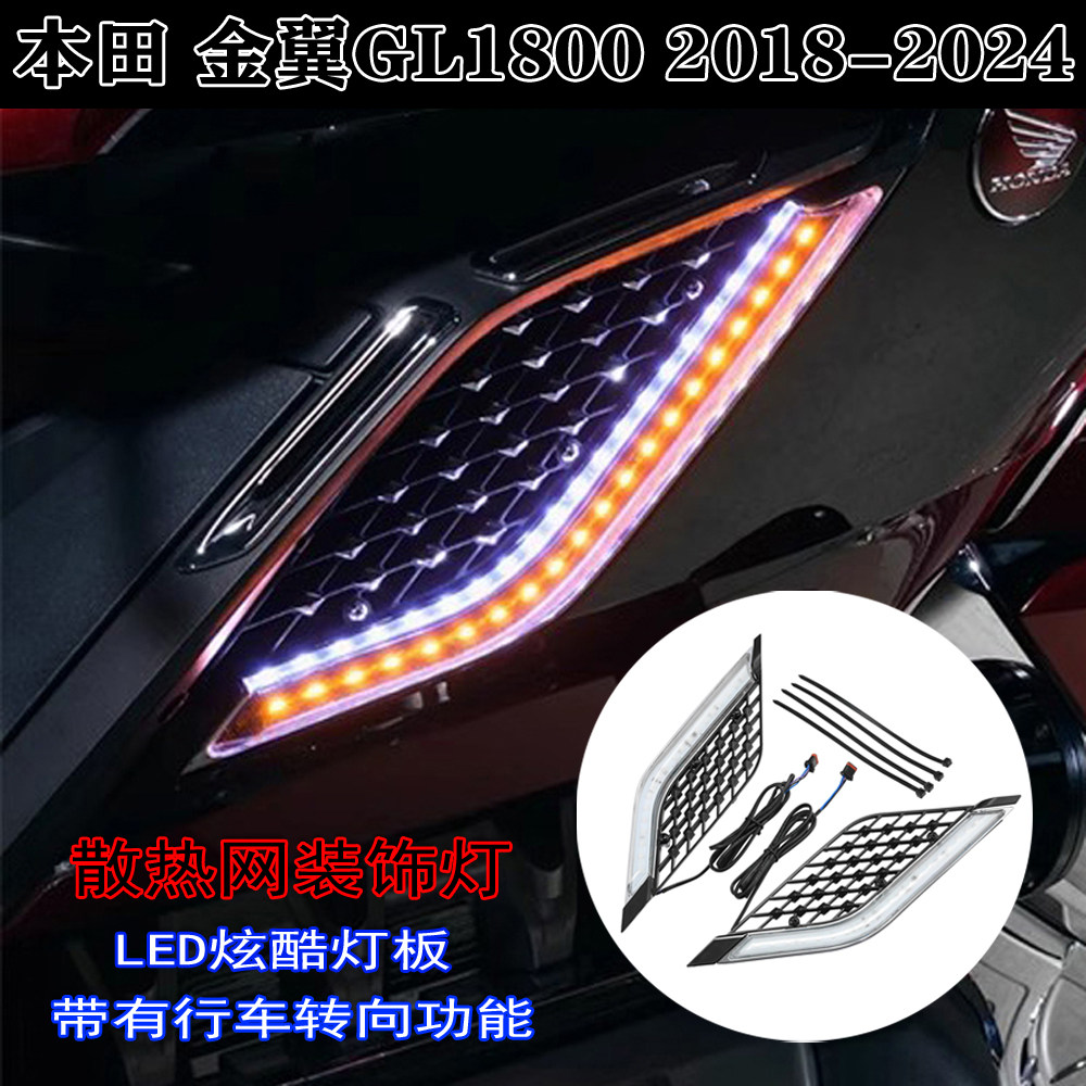 Motor Radiator Light Honda gl1800 2018-2024 modified radiator trim lights: level up your ...