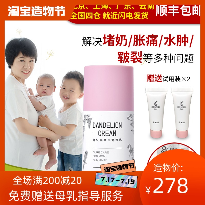 Kangdijia Dandelion herbal soothing cream Maternal nipple cream chapped milk Breastfeeding plugging milk swelling pain