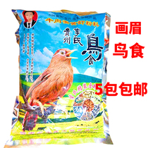 Guizhou Li 626 beef egg yolk shrimp powder material thrush bird Eagles bird feed 5 bags