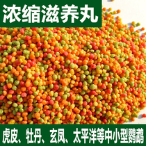  Parrot feed Small and medium-sized parrot concentrated VC nourishing pill Parrot food 100g