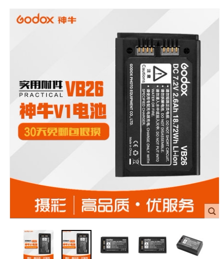 God Bull V1 Battery VB26 God Bull VC26 Charging seat Outer pat flash single eye camera flash accessories