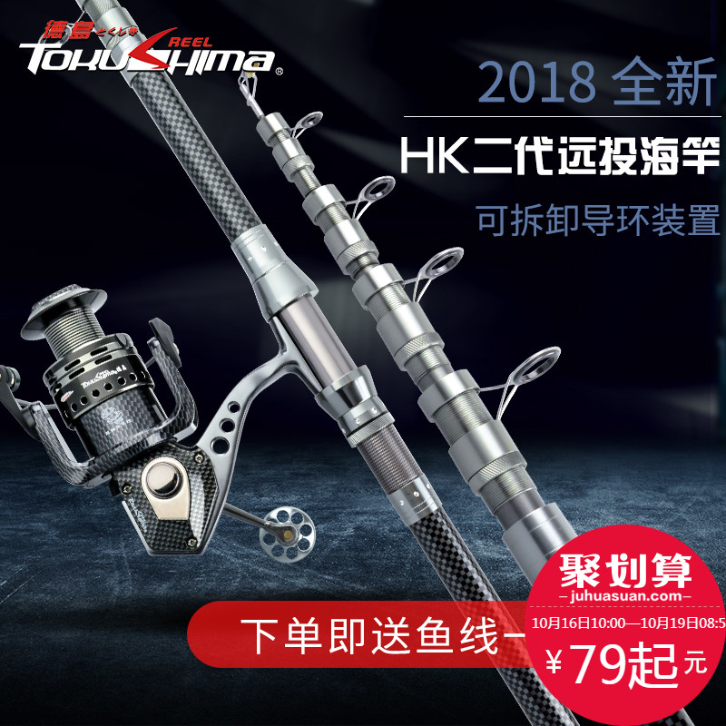 Dekushima HK second-generation New Sea Pole super hard long-range fishing rod with ground insertion and throwing Rod, fishing rod, fishing rod, Sea Pole 2]