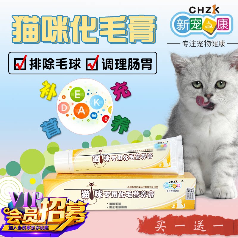 New pet Zhikang pet cat with quick-acting nutritional cream hair cream hair ball hair 125g