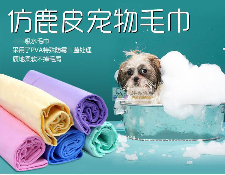 Imitation deerskin dry hair towel fast dry hair deerskin towel pet super absorbent towel puppy dog ​​bath towel