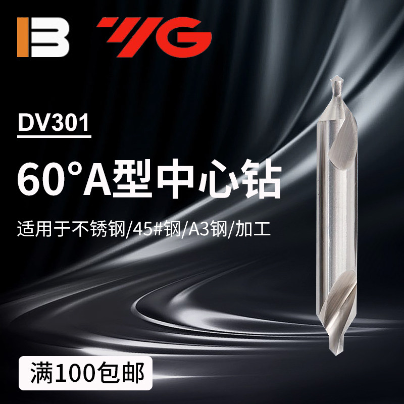 South Korean import YG-1 center drill centering drill fixed drill 60 degrees φ 1 52 5345MM High speed frontal steel DV301