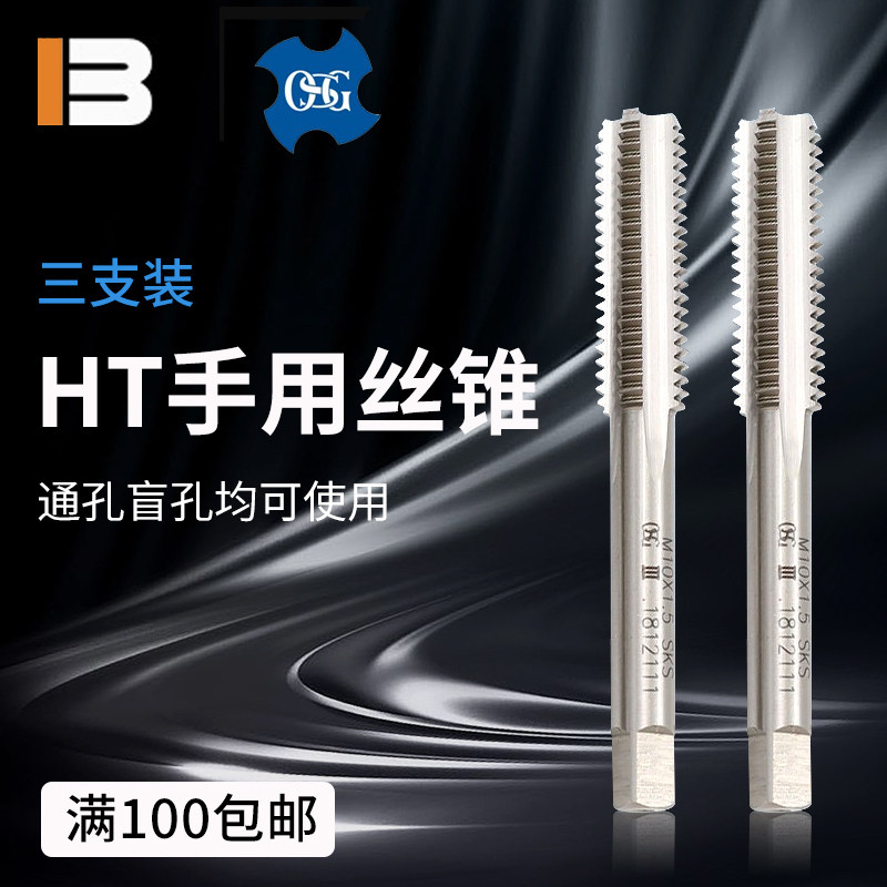 Authentic Japanese OSG hand with straight groove screw for 3 sets of suit hand with screw tap M2M3M4M5M6M8M10M12-20