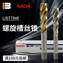 Japan imported NACHI non-double high-speed steel spiral wire tapping fine teeth powder metallurgy tap L7946