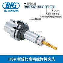 BIG Showa HSK New Doubler High Precision Spring Collet HSK-A63-NBS6-75