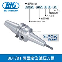 BIG Showa BBT BT BT two-sided positioning hydraulic handle BBT30-HDC3S-90
