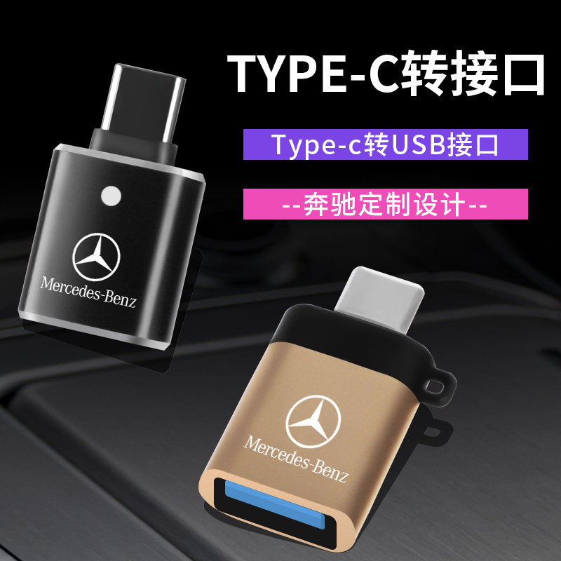 New Brunswick C-Class E-Class C260L E300L GLC GLE dedicated car Typec to USB charging adapter